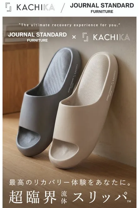 【KACHIKA×JSF】超臨界流体スリッパは足元から感動!インテリアを格上げする快適デザイン