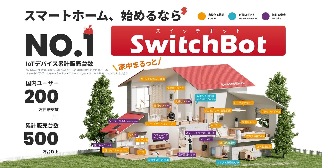 SwitchBotのロゴ