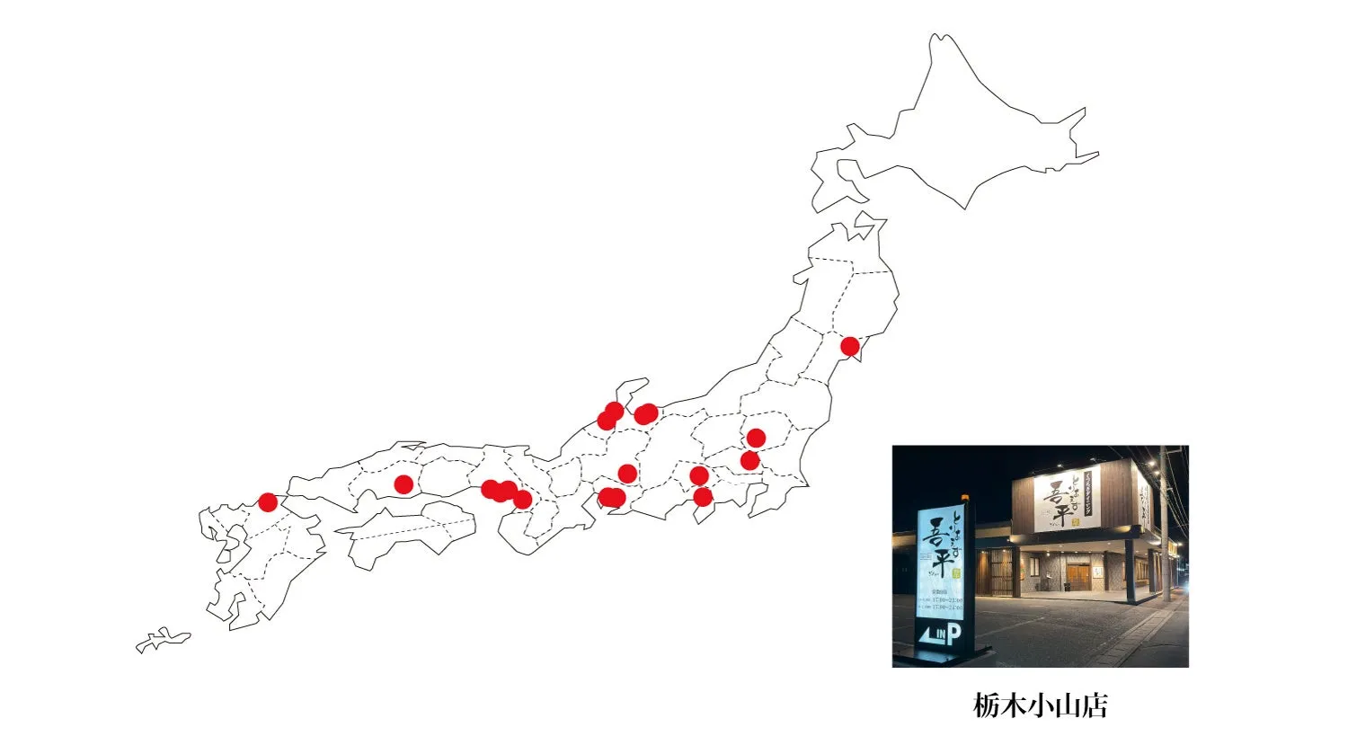 とりあえず吾平 店舗リスト