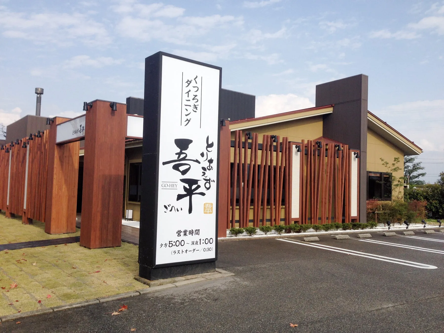 とりあえず吾平 グランドメニュー