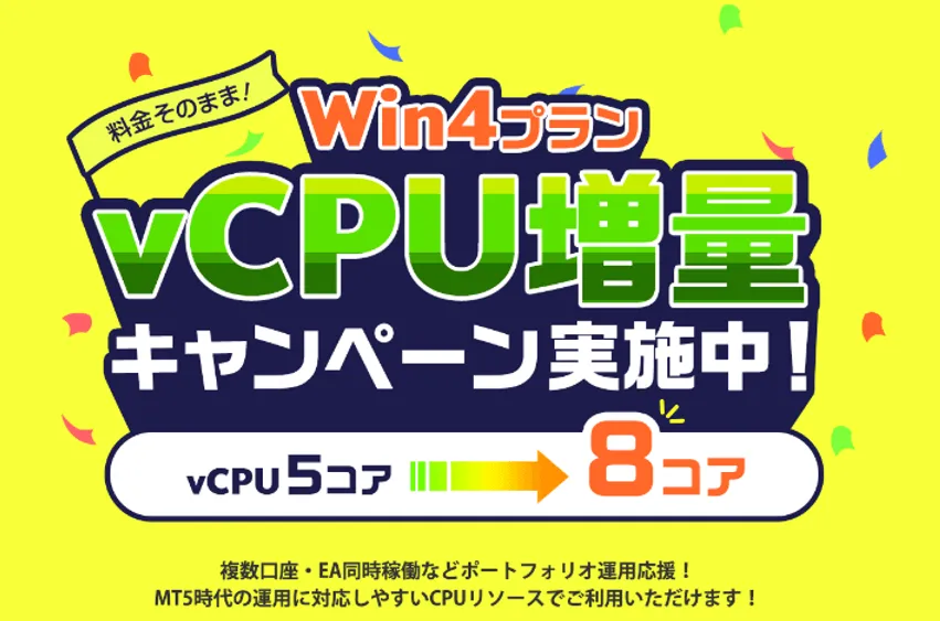 Windows VPSキャンペーンのイメージ