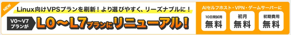 Linux VPSプランのロゴ/イメージ