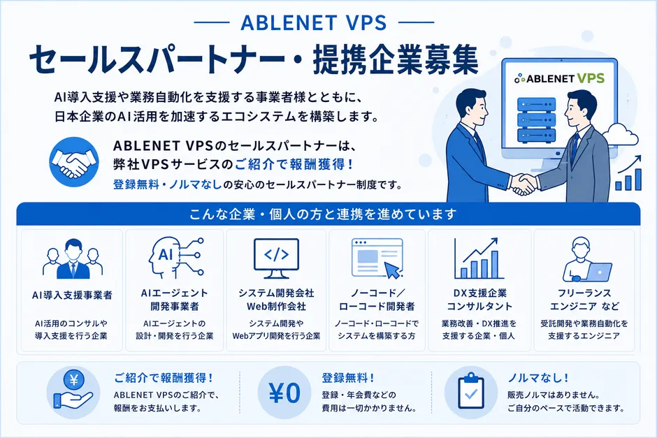 パートナー募集イメージ