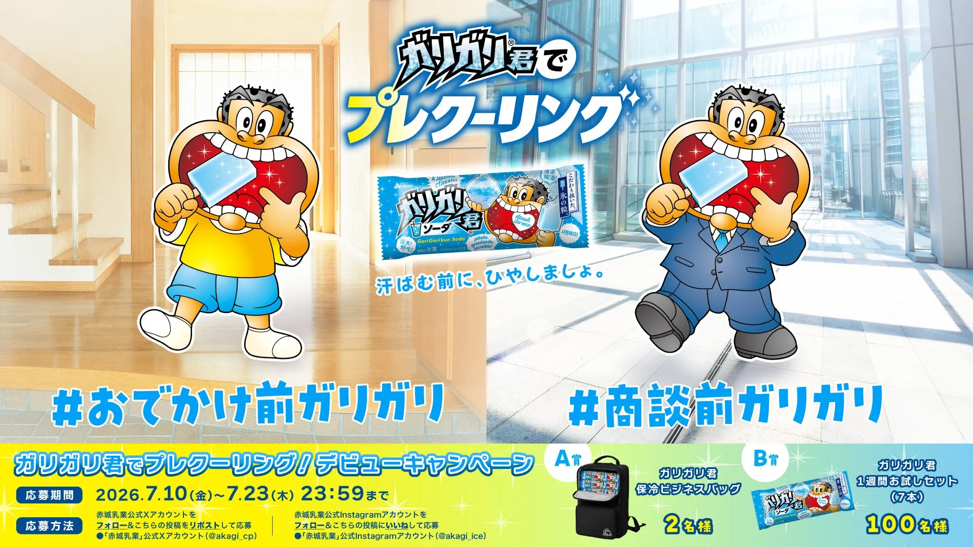 ガリガリ君で体温が上がりにくい!?夏の新常識「プレクーリング」を徹底解説