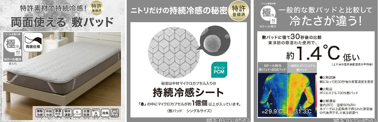 敷きパッド Nクール 極冷