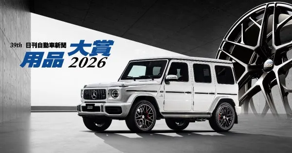【BBS FL】用品大賞グランプリ!最高峰鍛造ホイールが叶える異次元の走りとは?