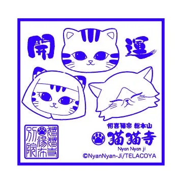 記念スタンプ2
