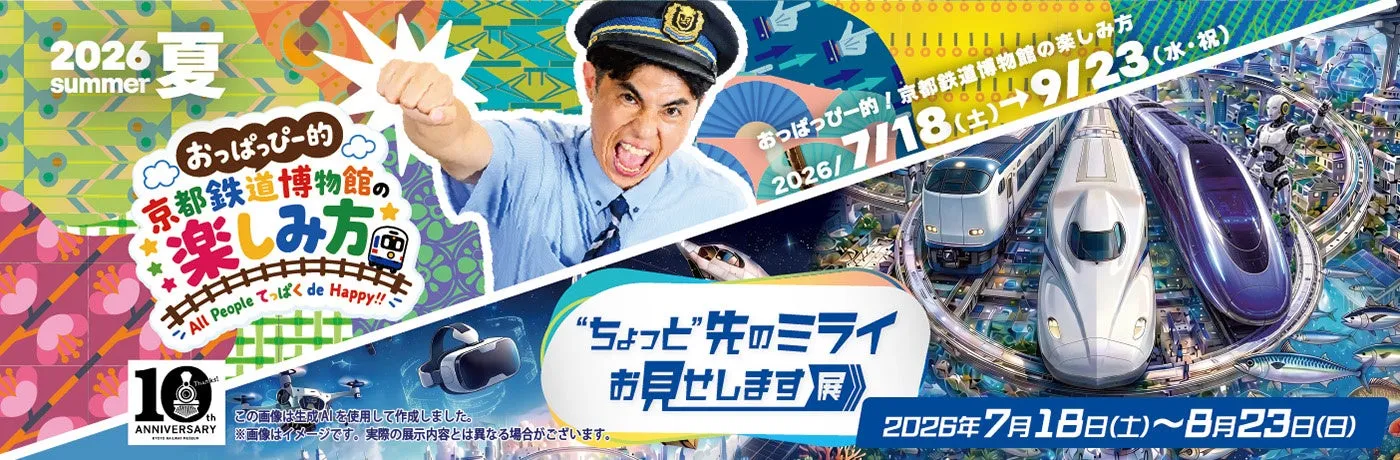 小島よしおが案内!【京都鉄道博物館】おっぱっぴーな夏の楽しみ方完全ガイド