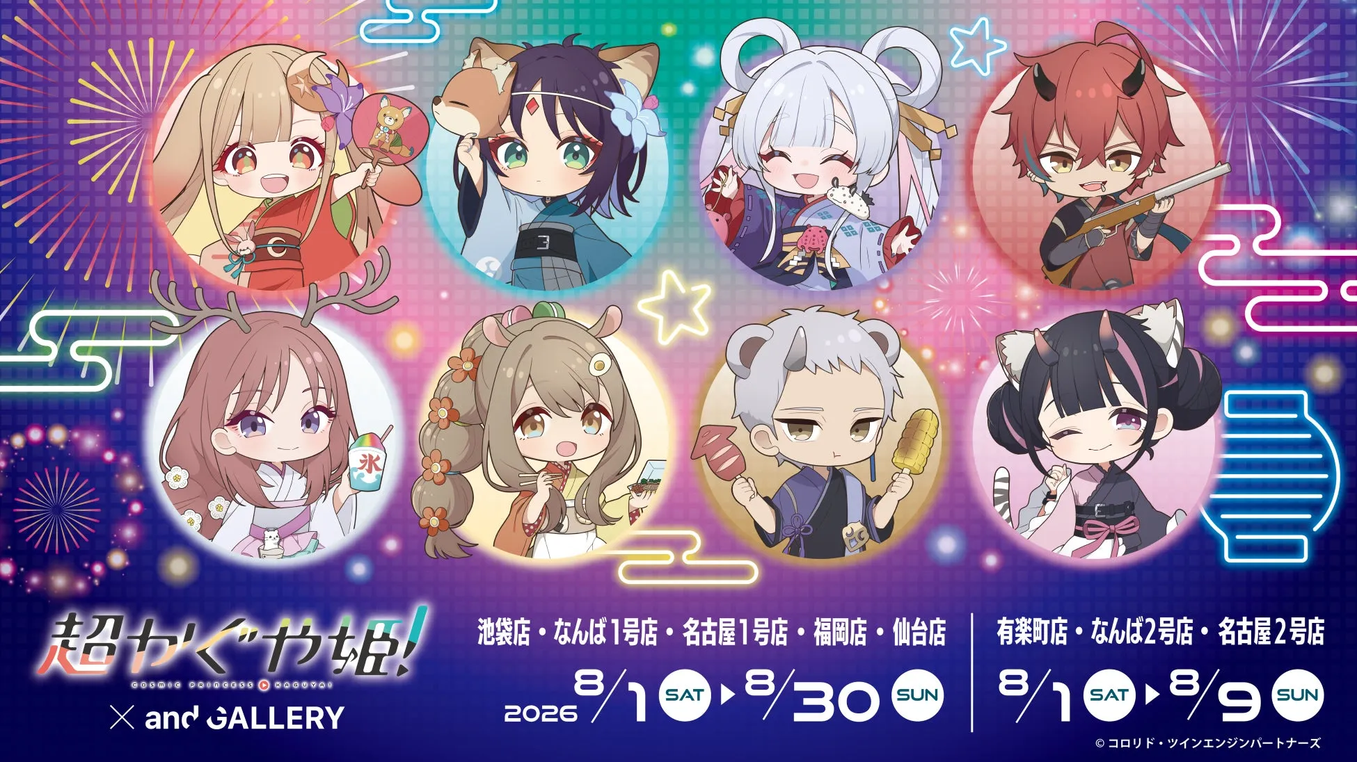 【超かぐや姫!】and GALLERYコラボカフェ徹底解剖!夏祭り気分で最高の思い出を