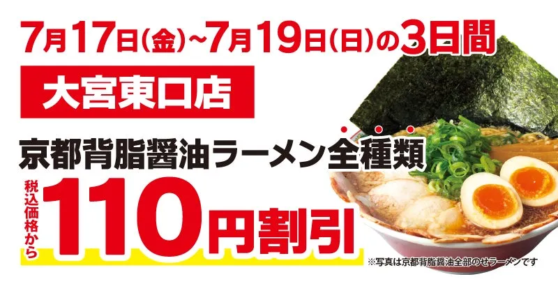 オープン記念価格告知バナー