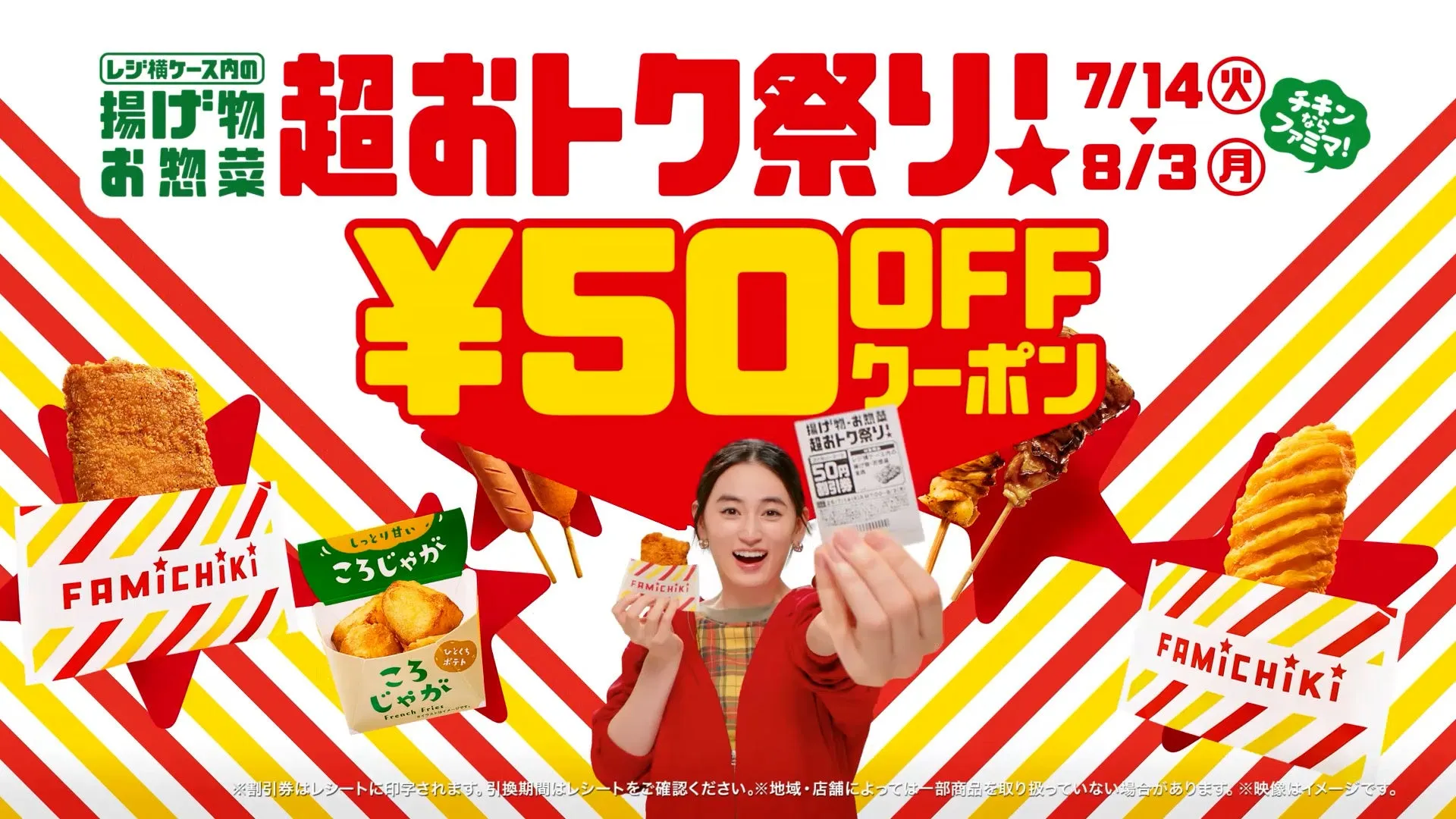 CMカット：揚げ物お惣菜を食べる八木莉可子さん