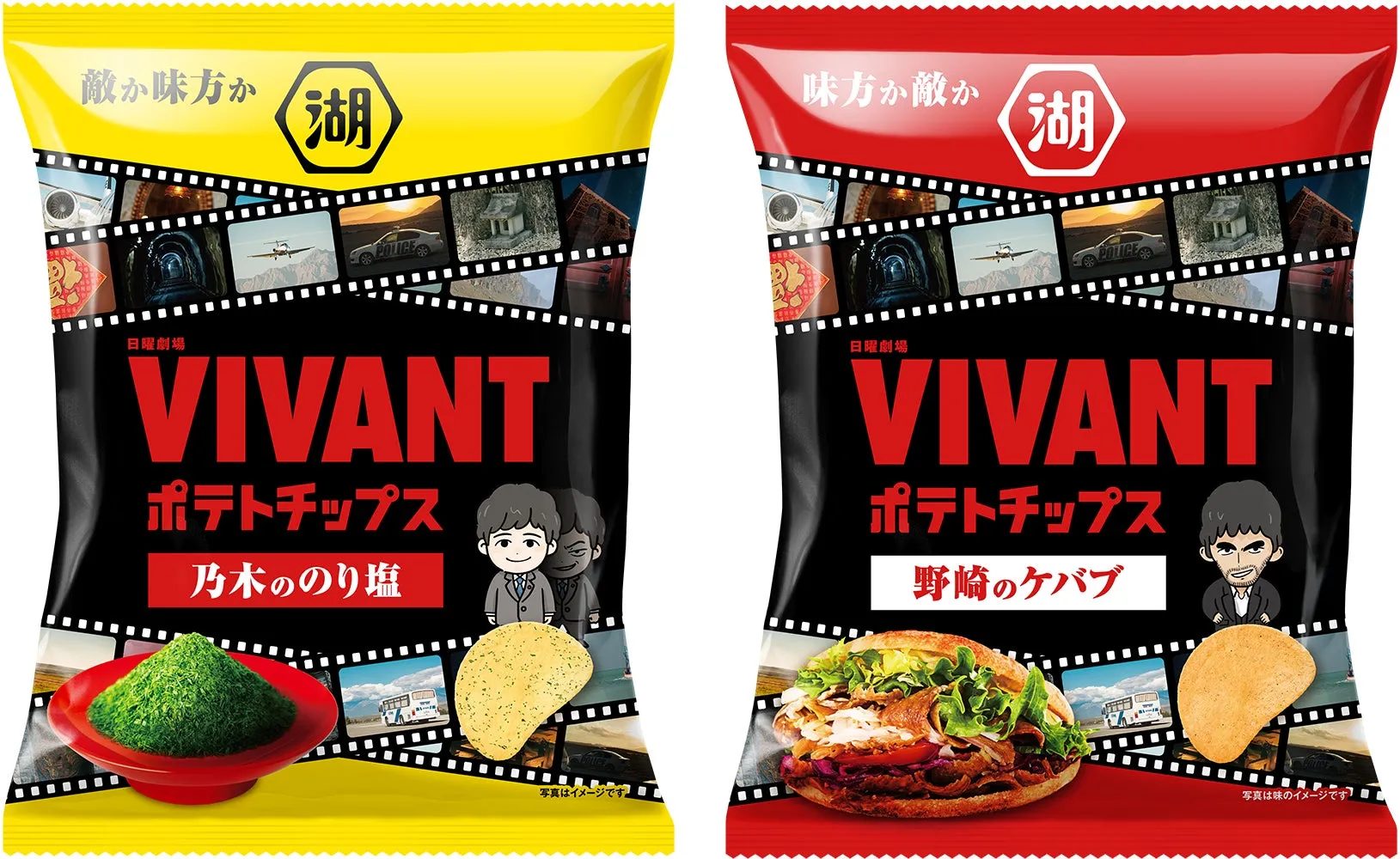VIVANTポテトチップス 乃木ののり塩／野崎のケバブ