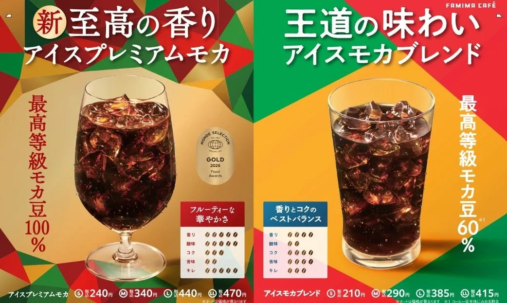 【私が飲んで驚いた】ファミマ「プレミアムモカ」は、コンビニコーヒーの常識を覆す一杯だった!