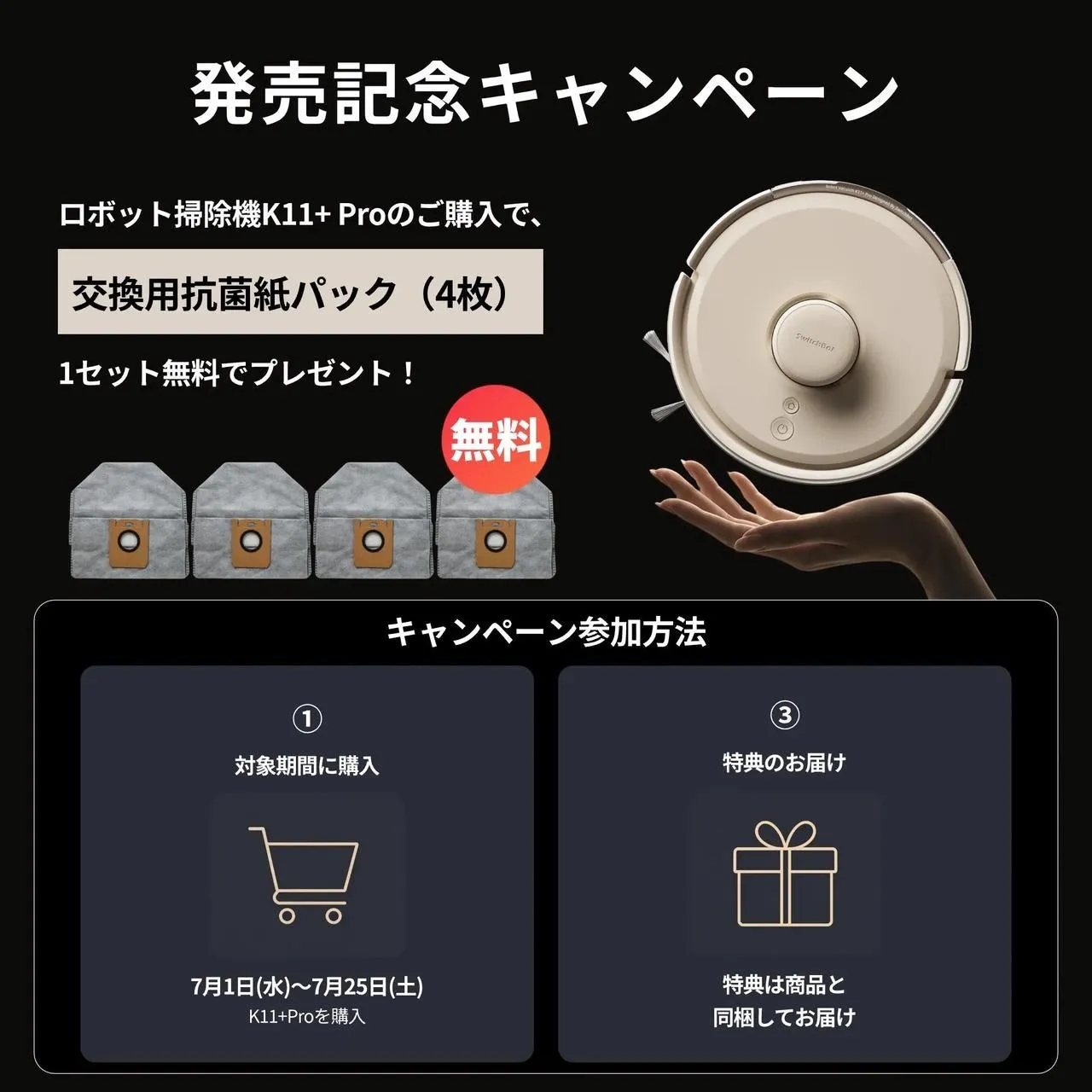 ロボット掃除機K11＋Pro 購入特典