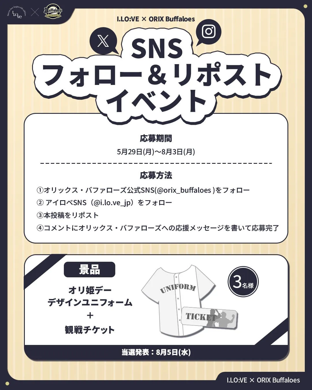 SNSキャンペーン告知