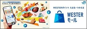 WESTERモールロゴ