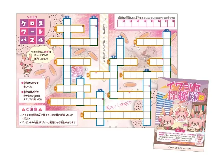 イワシカ探検隊