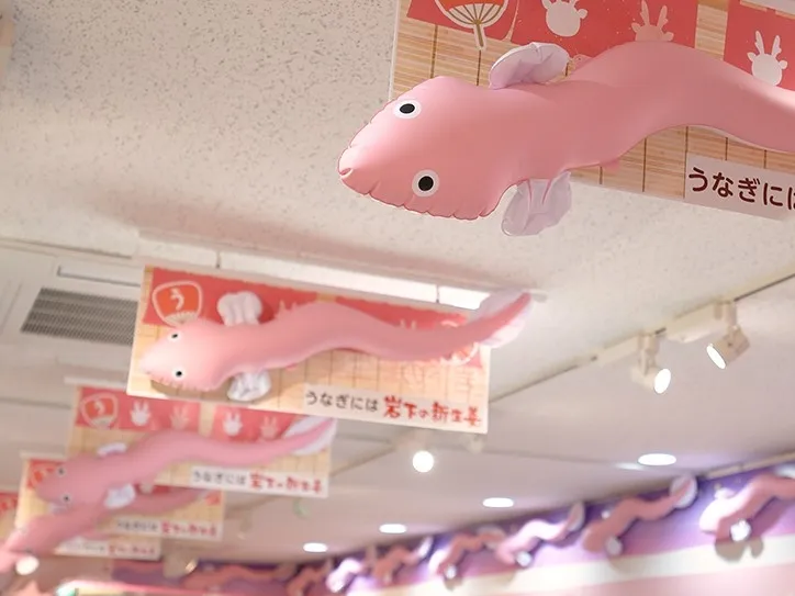 ピンクのうなぎ