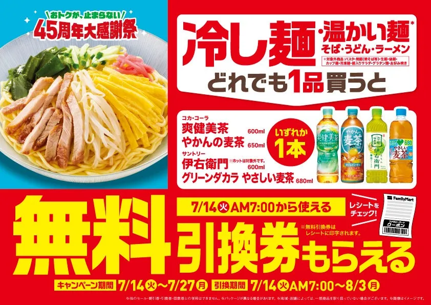 キャンペーン告知ビジュアル