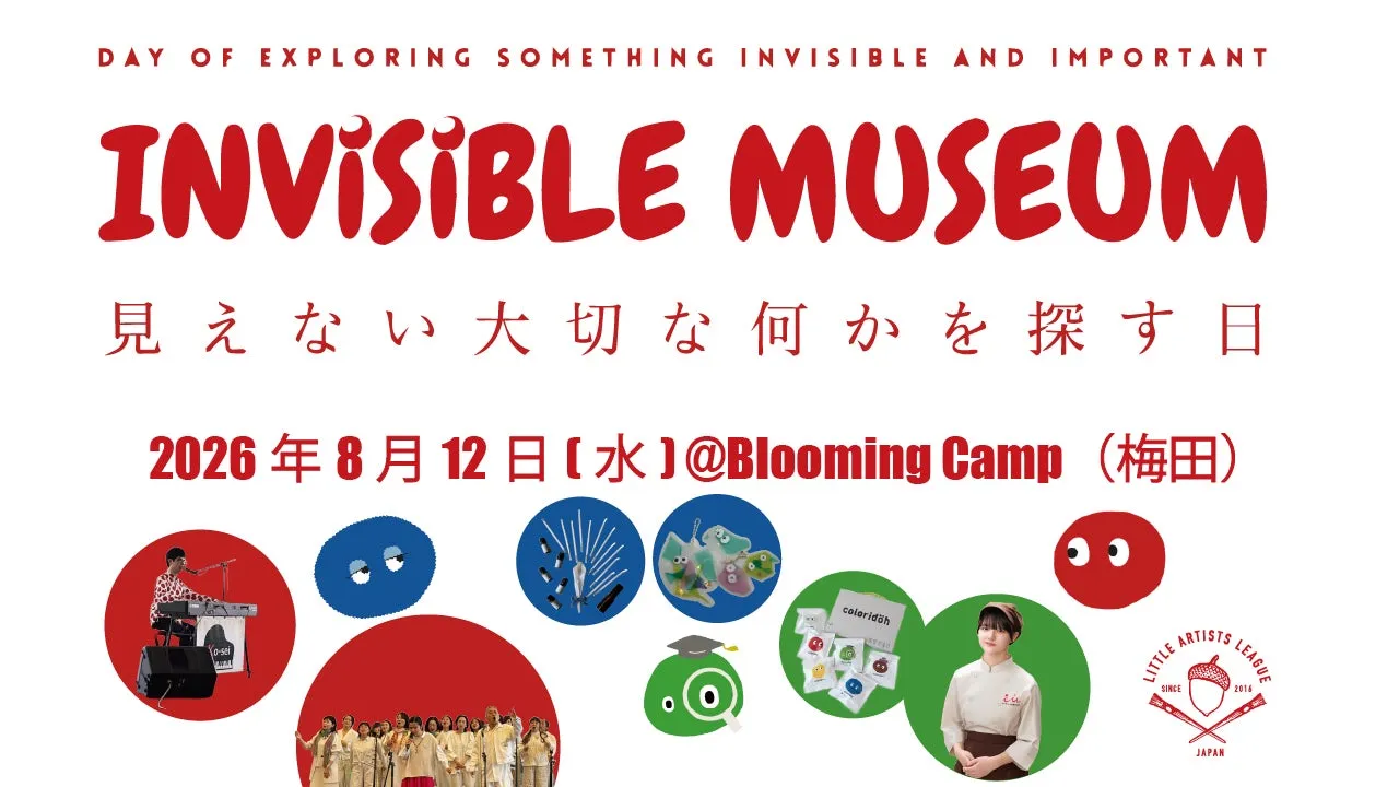 【梅田上陸】「INVISIBLE MUSEUM」五感で巡る!私が驚いた“見えない”アート体験の全貌