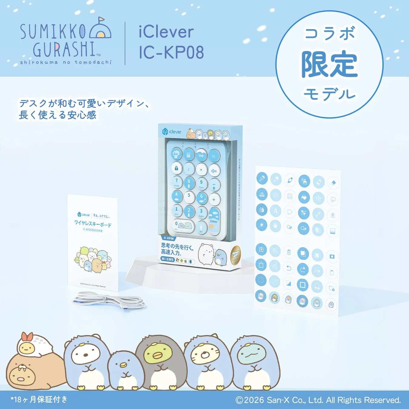 【デスクが癒やし空間に!】iClever×すみっコぐらしBluetoothテンキーIC-KP08で仕事が楽しくなる魔法