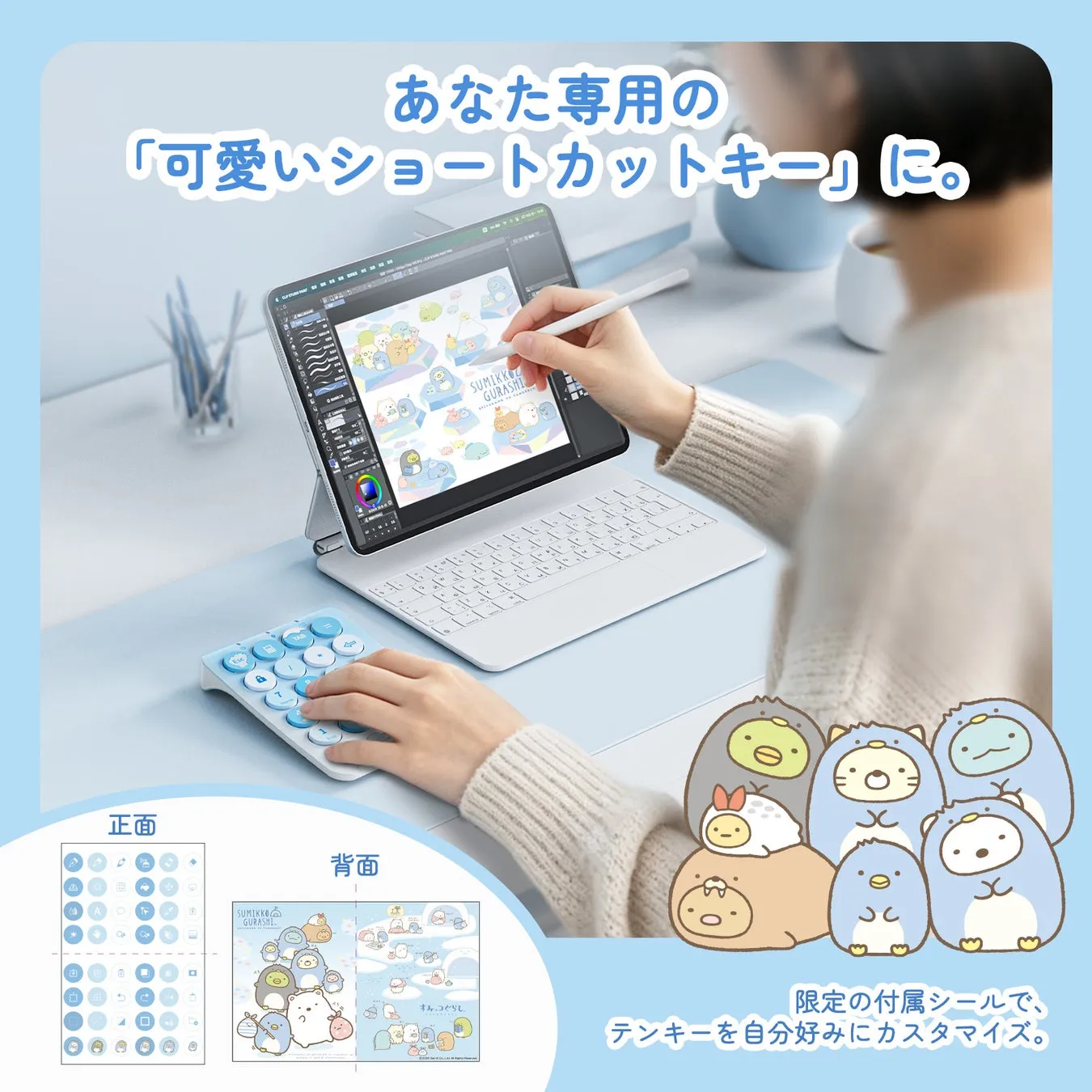 テンキーとシール