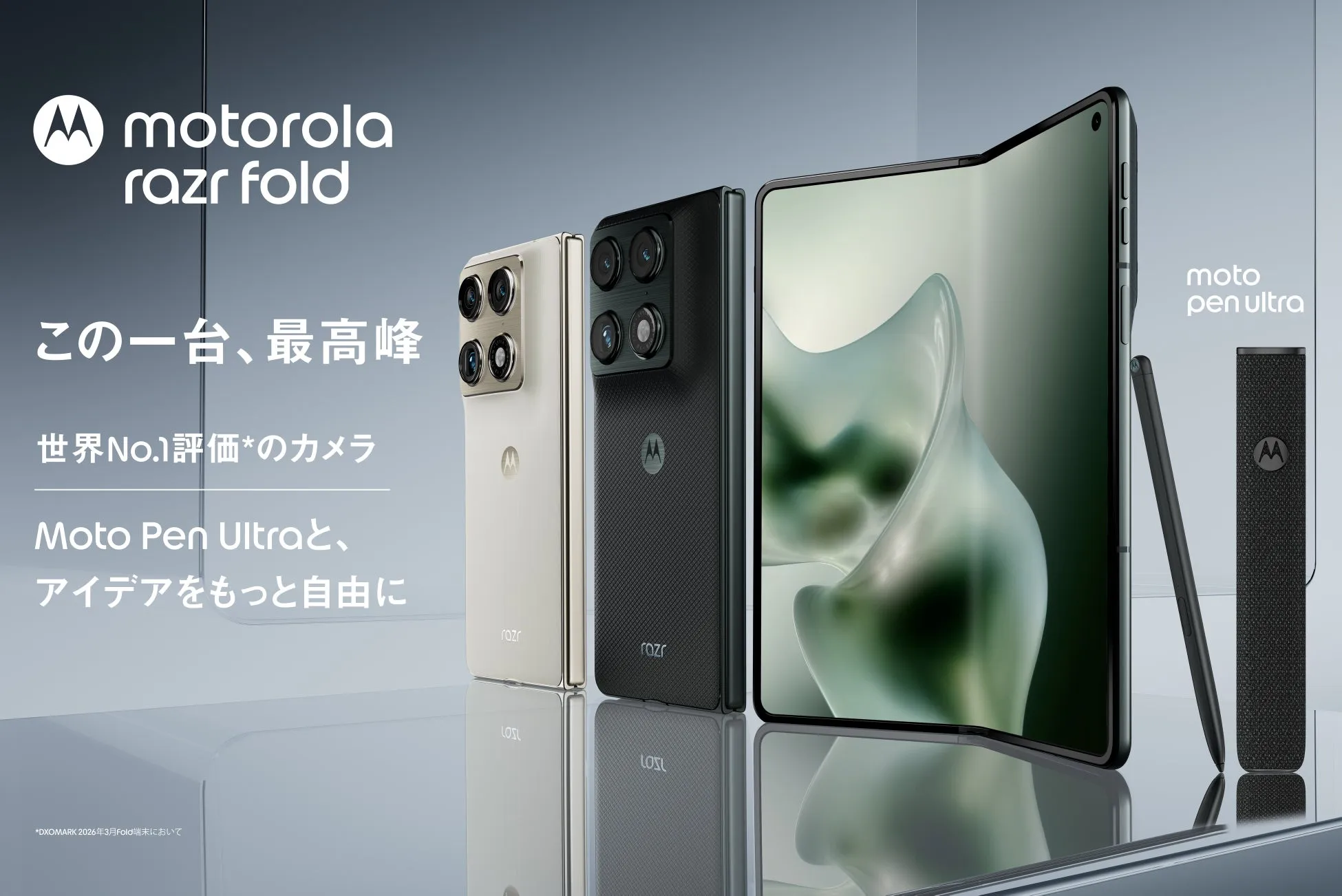 衝撃の進化!motorola razr foldが描く「最高峰」の折りたたみスマホ体験とは?