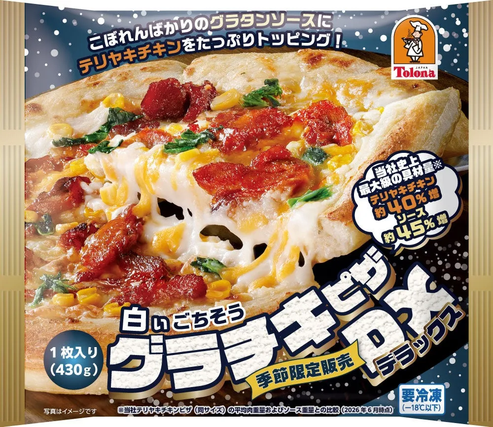 グラチキピザDX(デラックス)