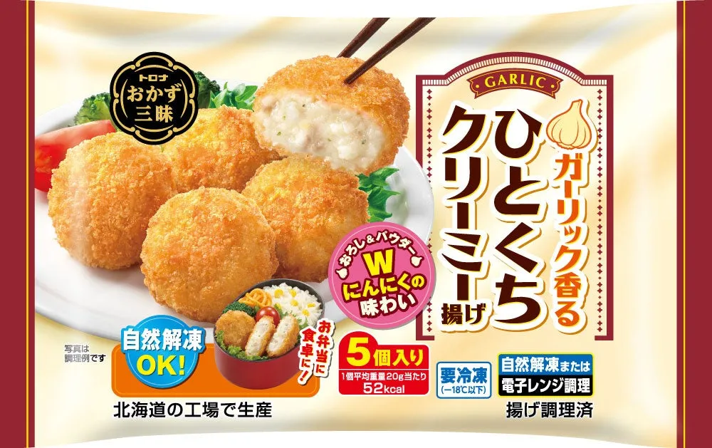 おかず三昧 ガーリック香る ひとくちクリーミー揚げ