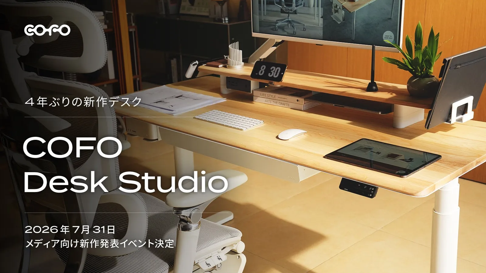 【速報】COFO Desk Studio全貌解禁!黄皓氏が語る「集中力」を高めるデスクの秘密