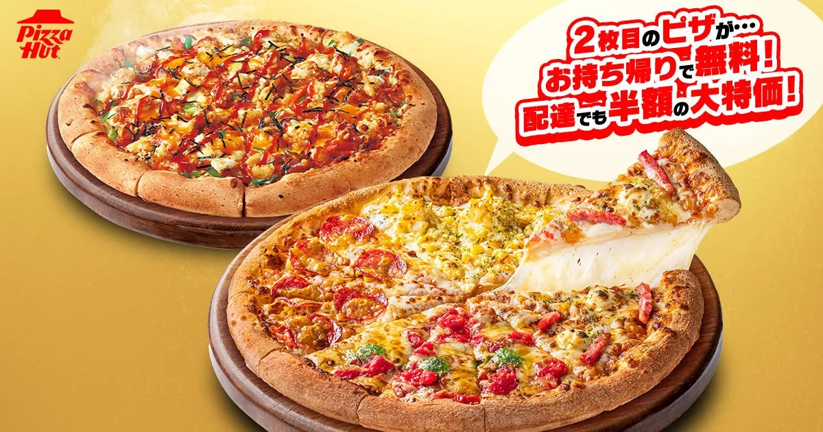 2枚目無料/半額キャンペーンのイメージ画像