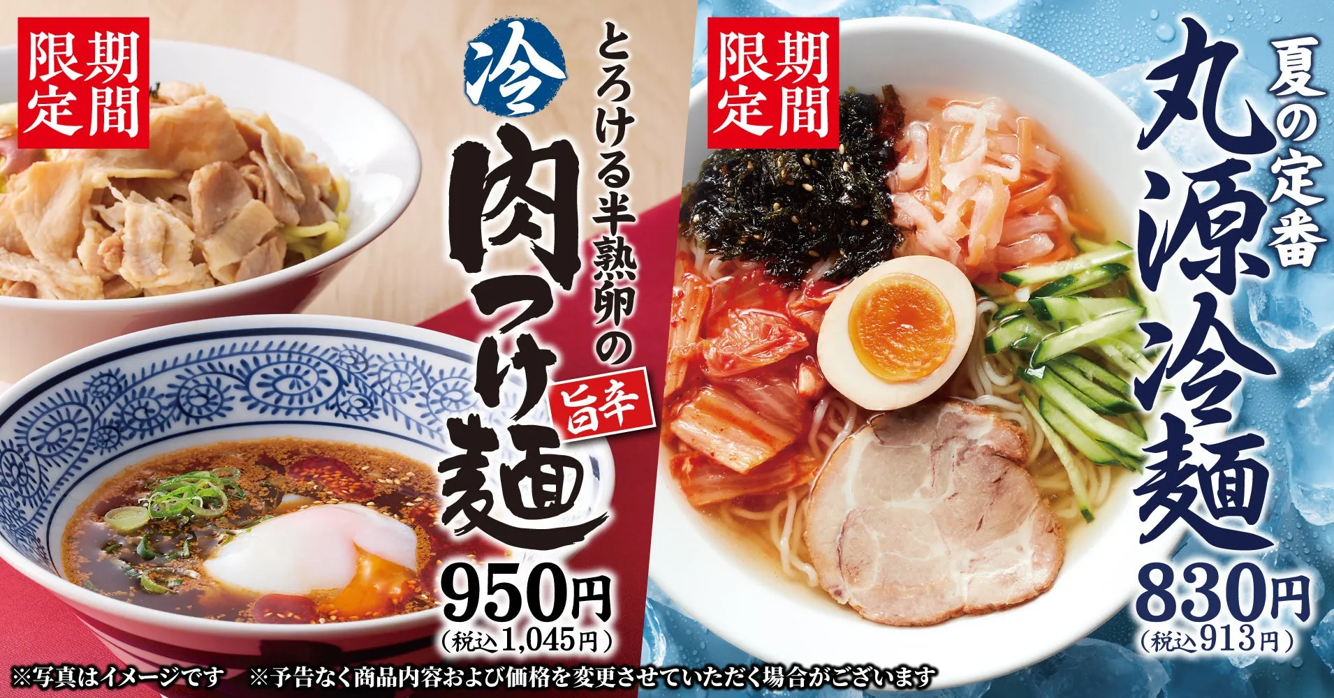 【丸源ラーメン】夏を救う「旨辛肉つけ麺」!とろける半熟卵の秘密に迫る