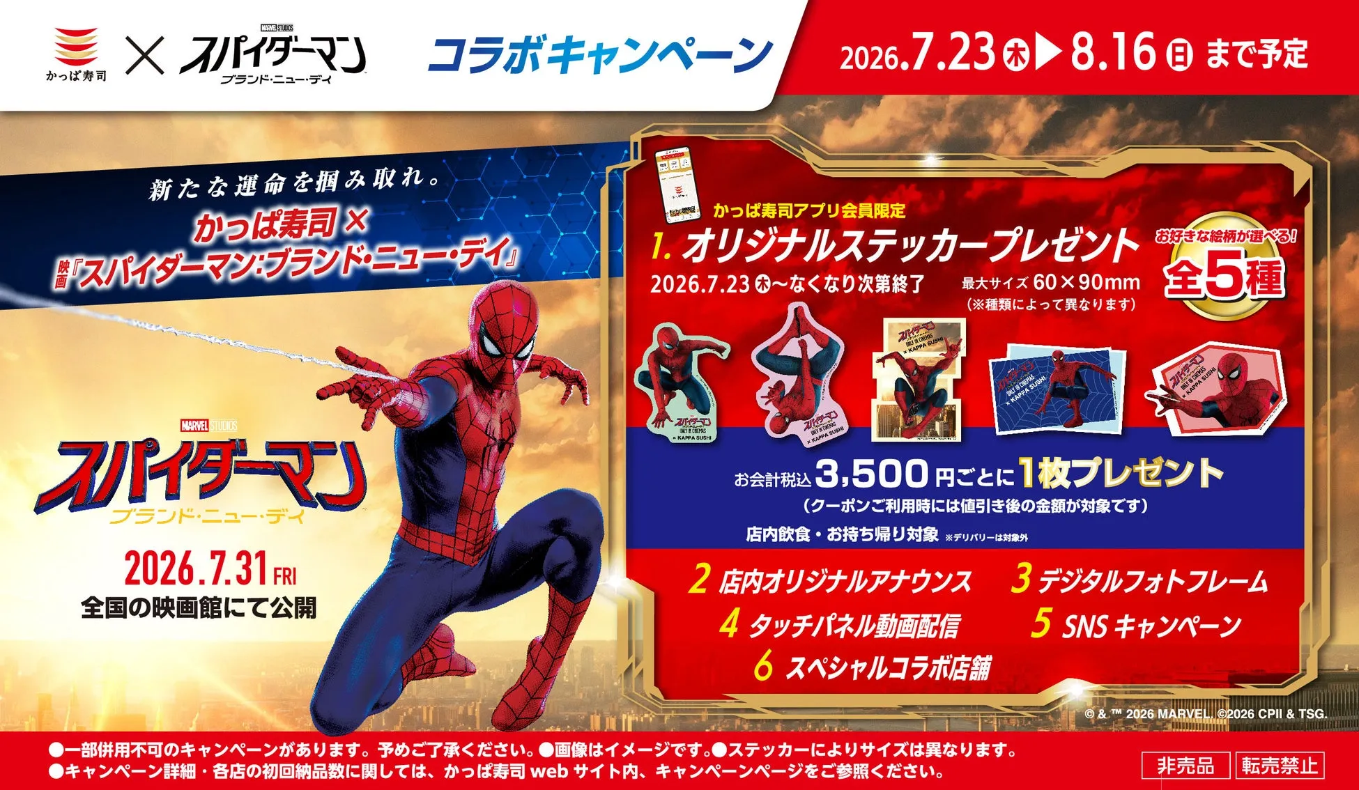 【かっぱ寿司×スパイダーマン】夏限定コラボが凄すぎ!私が驚いた「ブランド・ニュー・デイ」体験を徹底解説