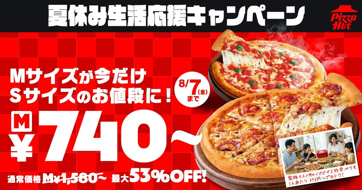 夏休み生活応援キャンペーン告知