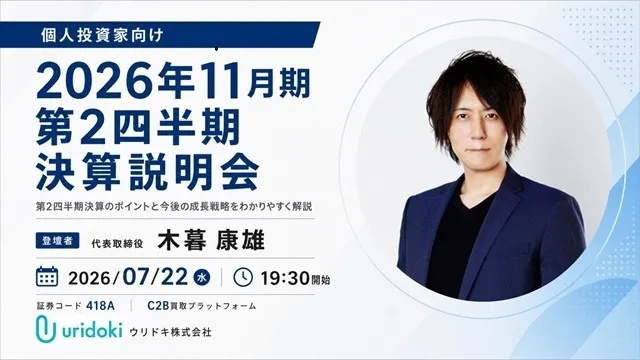 OSHIKABU LIVEにウリドキが登壇