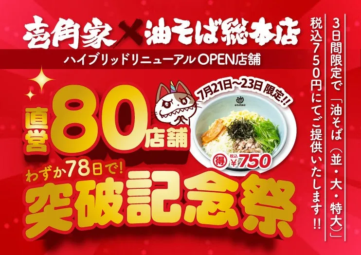 記念祭告知ビジュアル