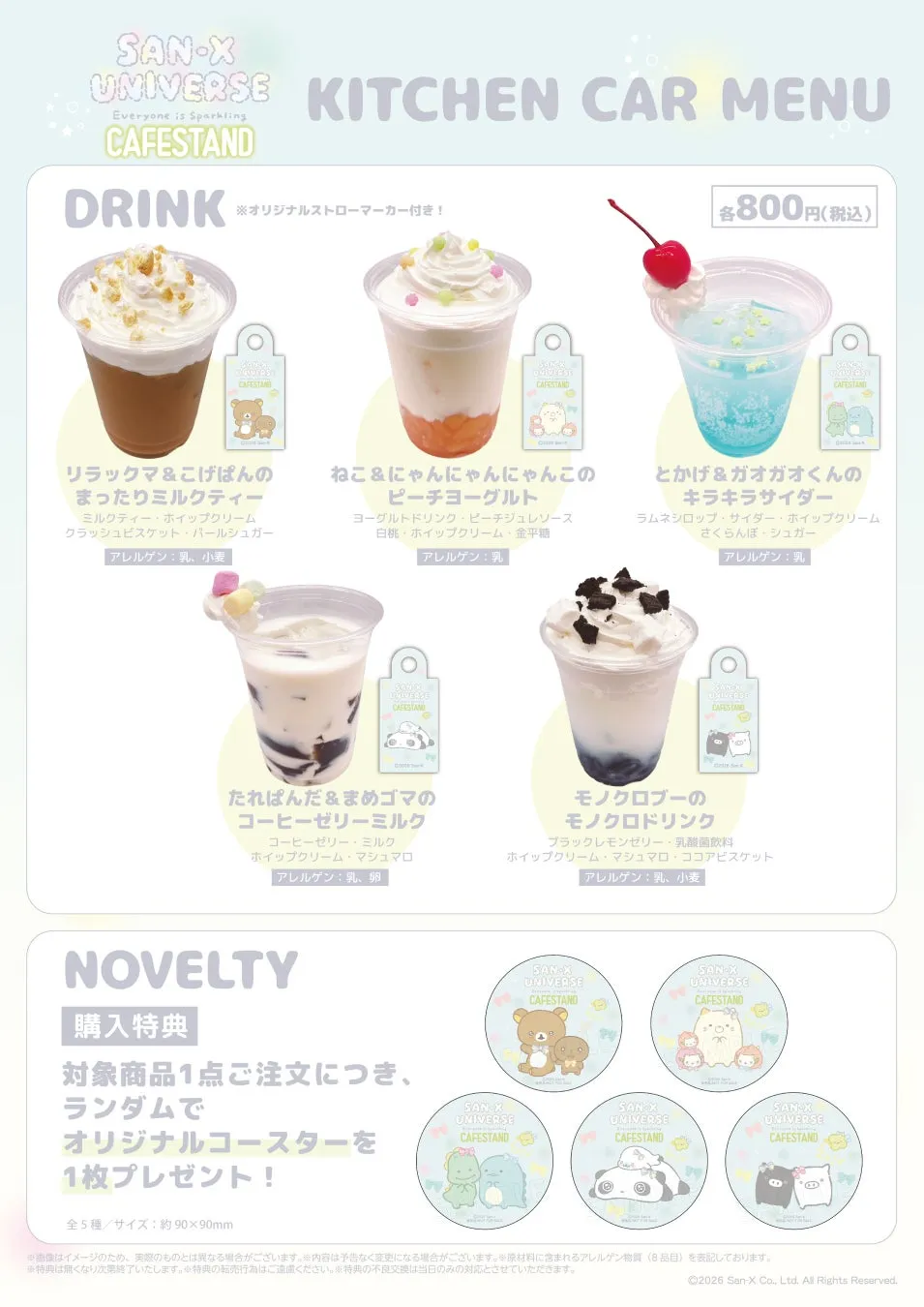 コラボメニュー
