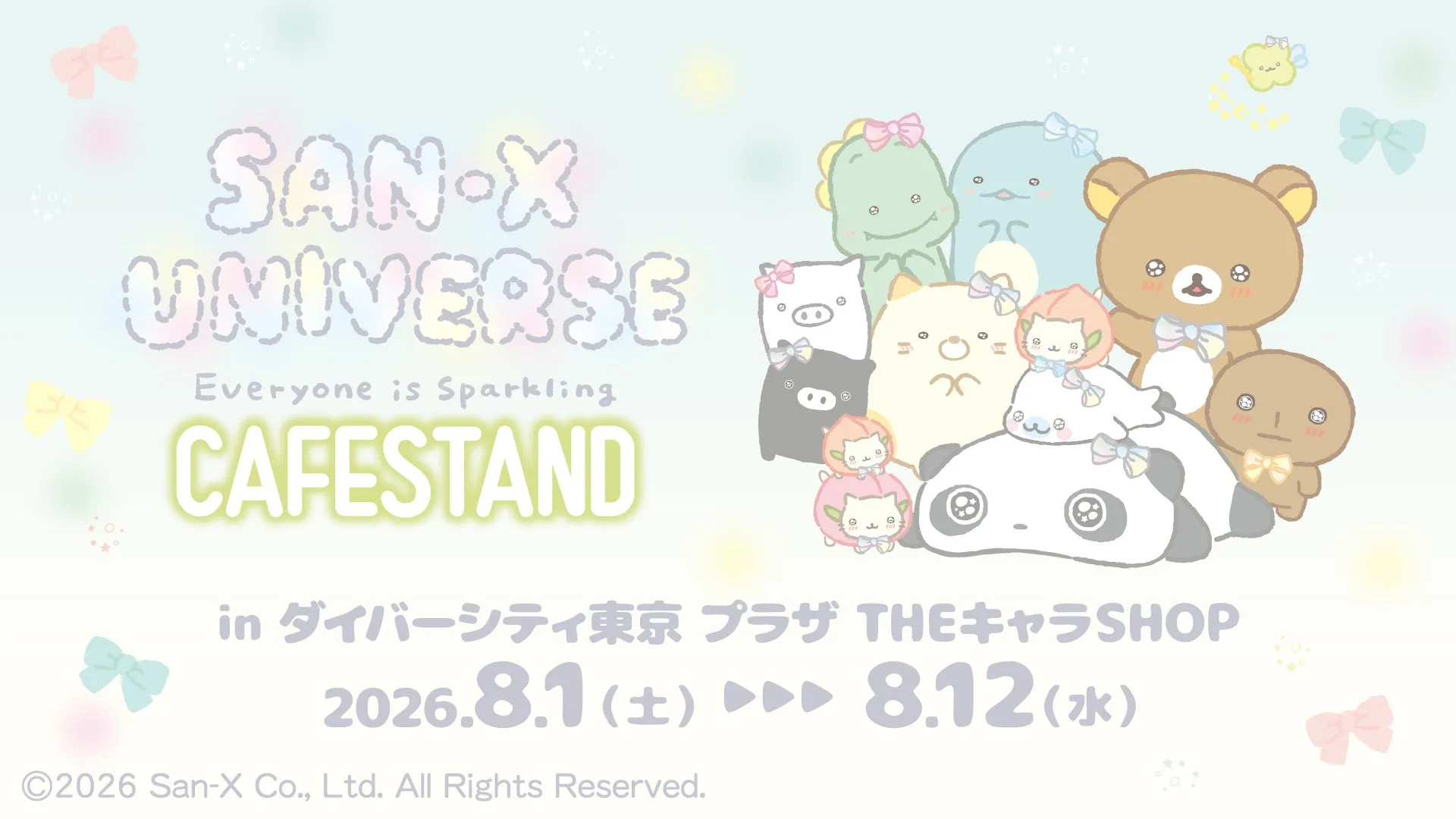 リラックマ・すみっコぐらし集結!『みんなきらきら』CAFE STAND完全ガイド