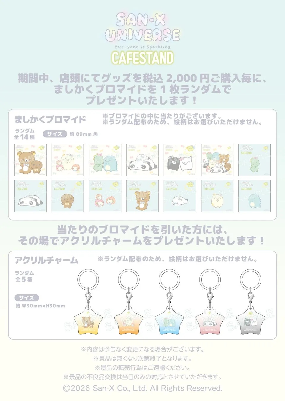 ご購入者様特典