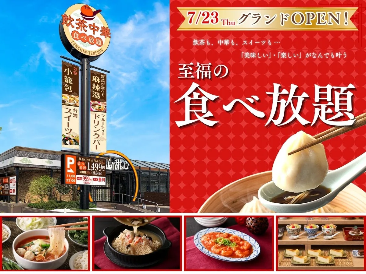 THE BUFFET 点心甜心 三鷹店の外観イメージ