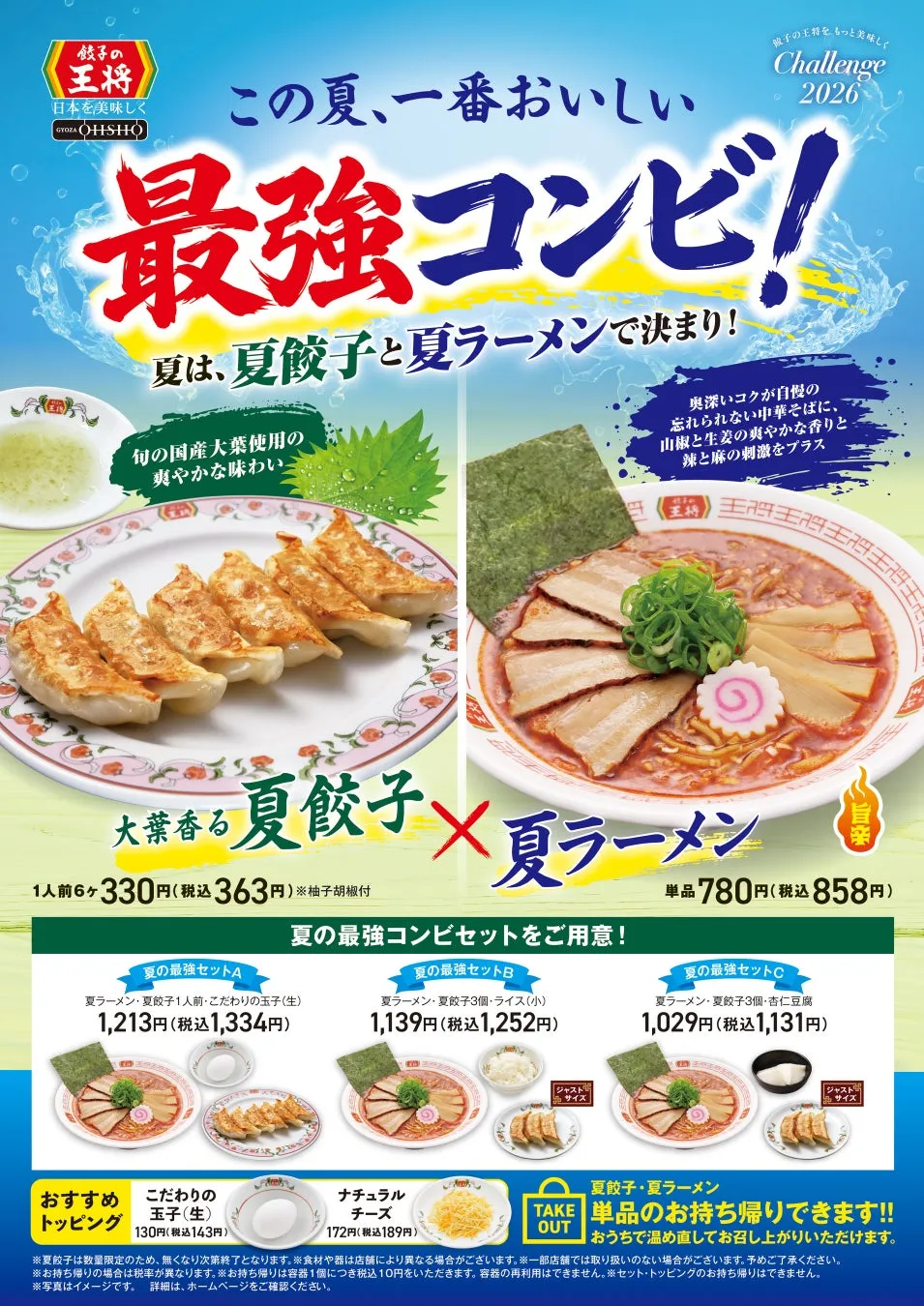 夏の最強セット
