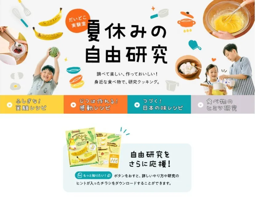 夏休み自由研究はもう悩まない!パルシステムで発見する食と環境の秘密