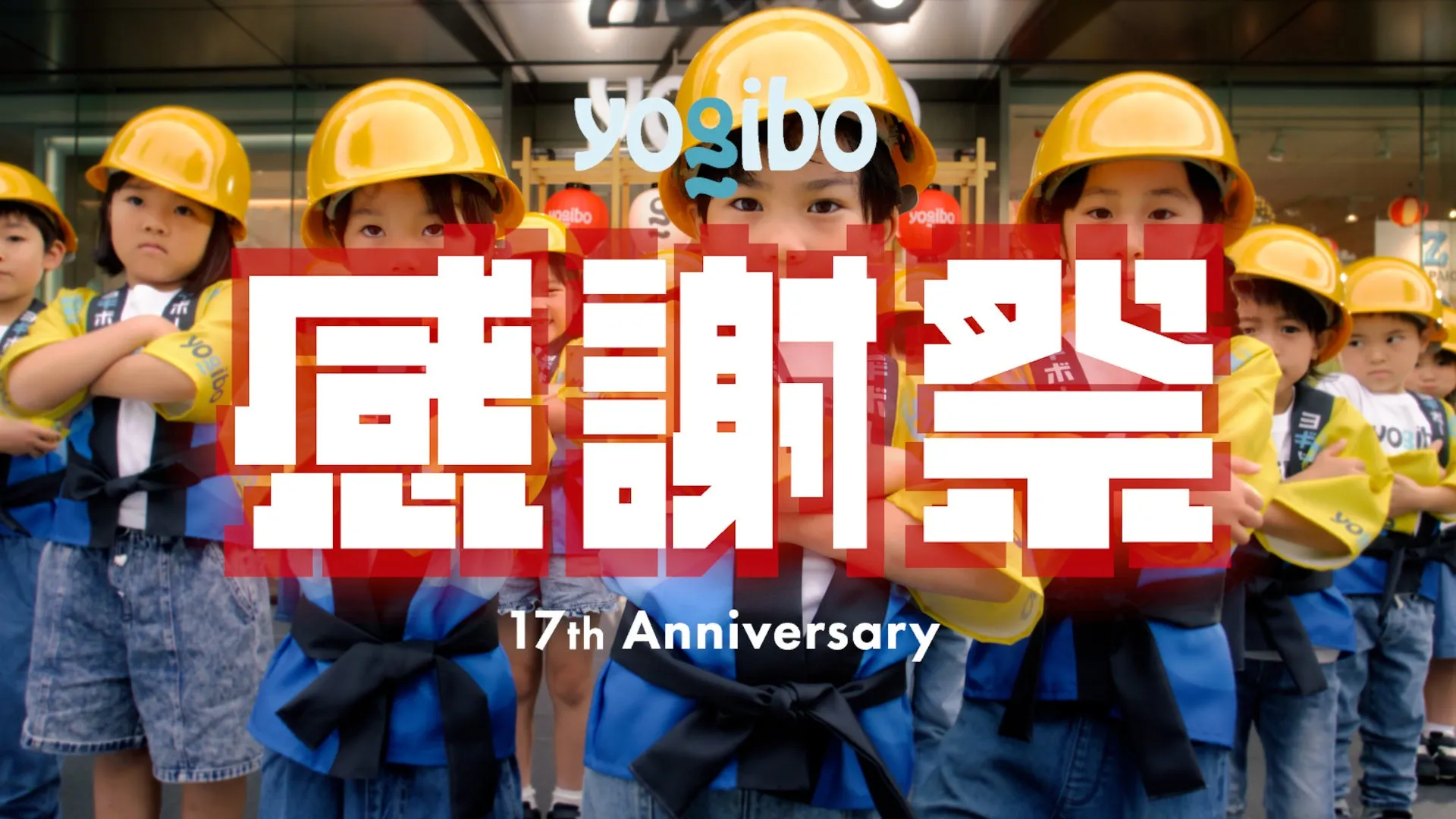 Yogibo 感謝祭 2026 フォトスポット