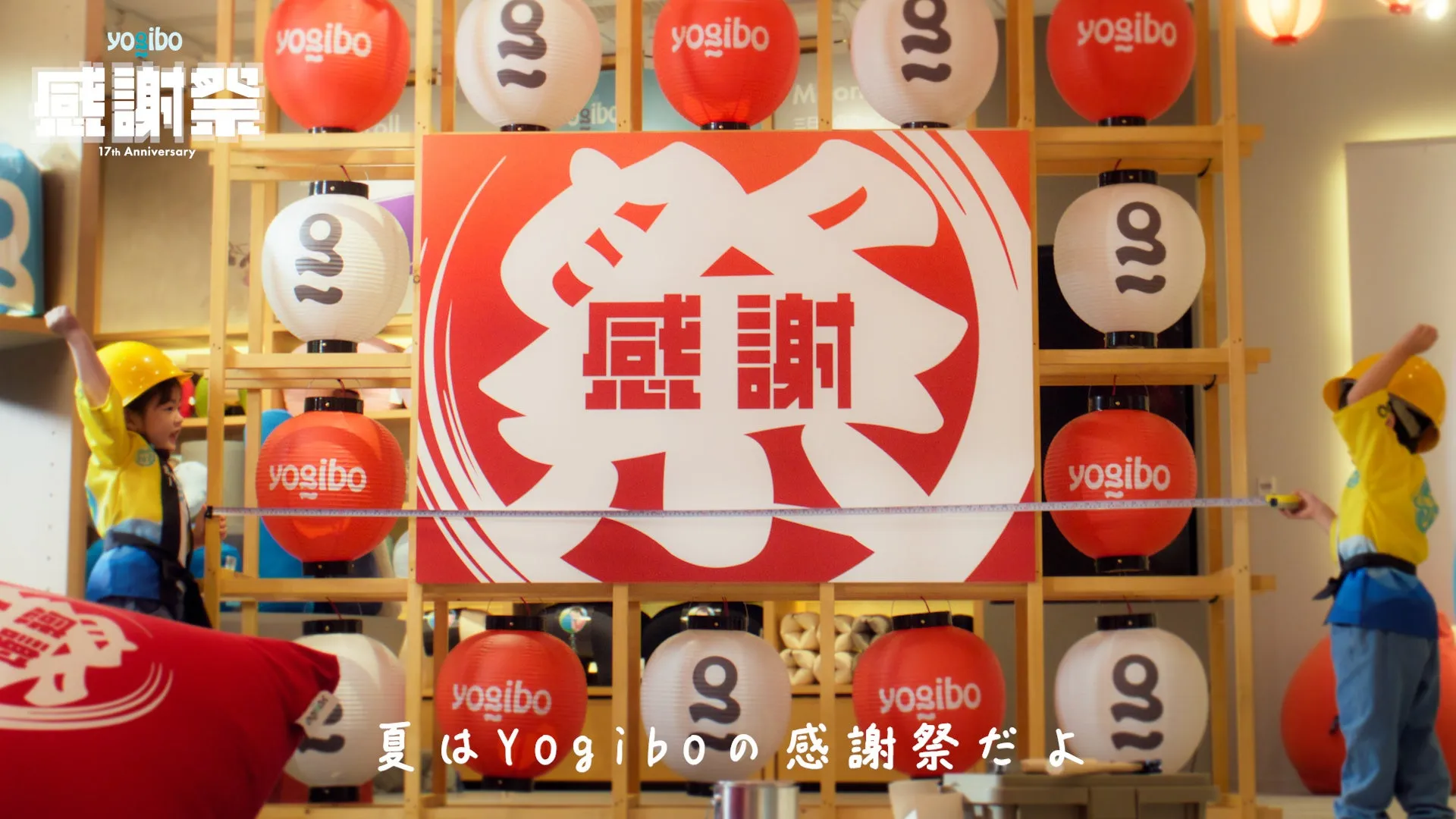 Yogibo 感謝祭 2026 フォトスポット3