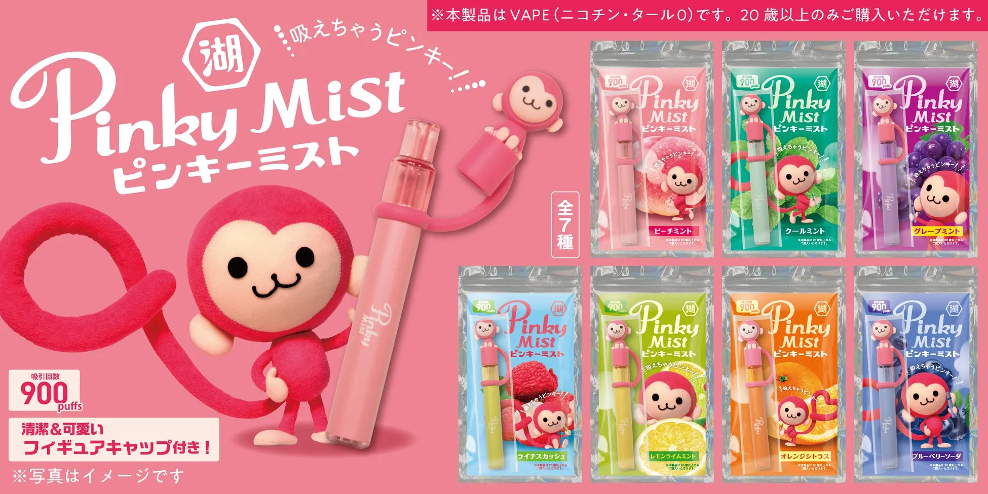【速報】あの「ピンキー」が大復活!新感覚『ピンキーミスト』で平成の味をもう一度