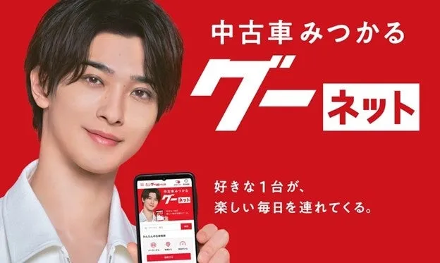 【横浜流星】グーネット新CM解禁!爽やかCMで中古車選びが変わる!