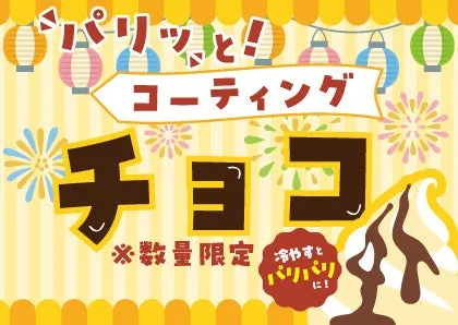 コーティングチョコ