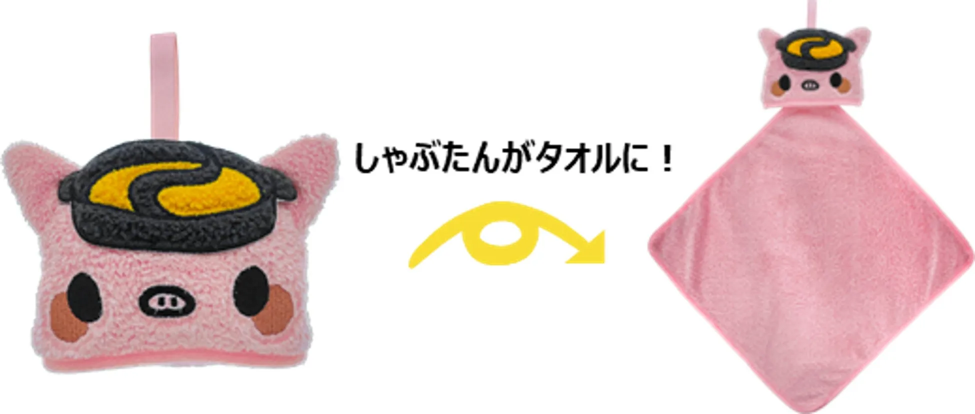 しゃぶたんタオル
