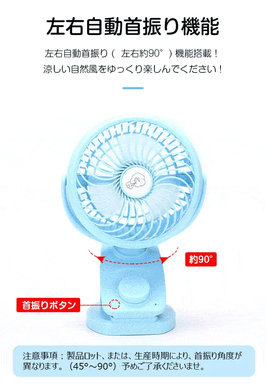 左右自動首振り