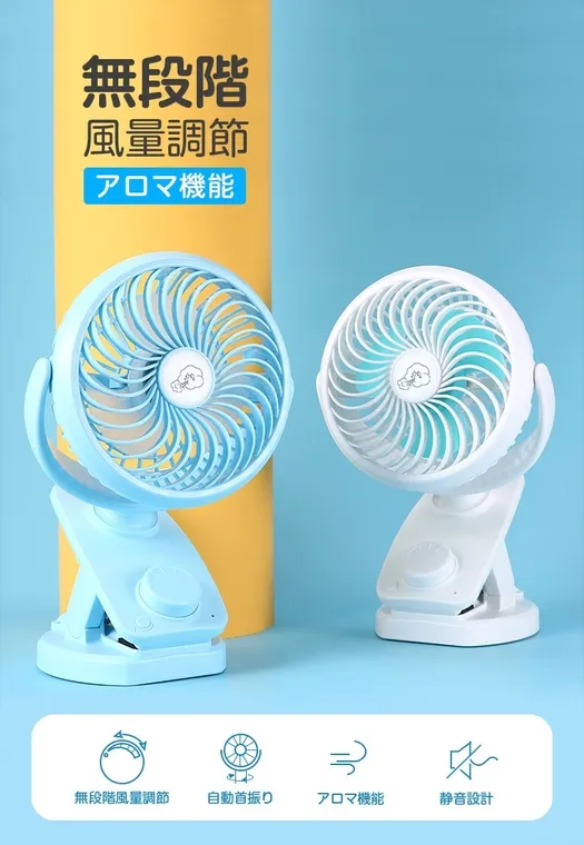 無段階風量調節